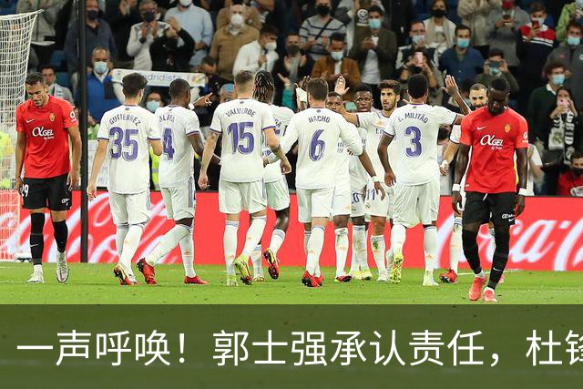 一声呼唤！郭士强承认责任，杜锋冤屈无奈，赵继伟霸气回应