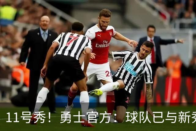 11号秀！勇士官方：球队已与新秀前锋亚克赛尔·伦德博格签约